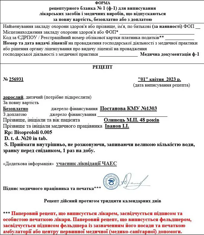 приклад рецепту на антибіотики